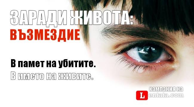 След кампания на Lentata.com: Депутати внесоха проект за промени в НК